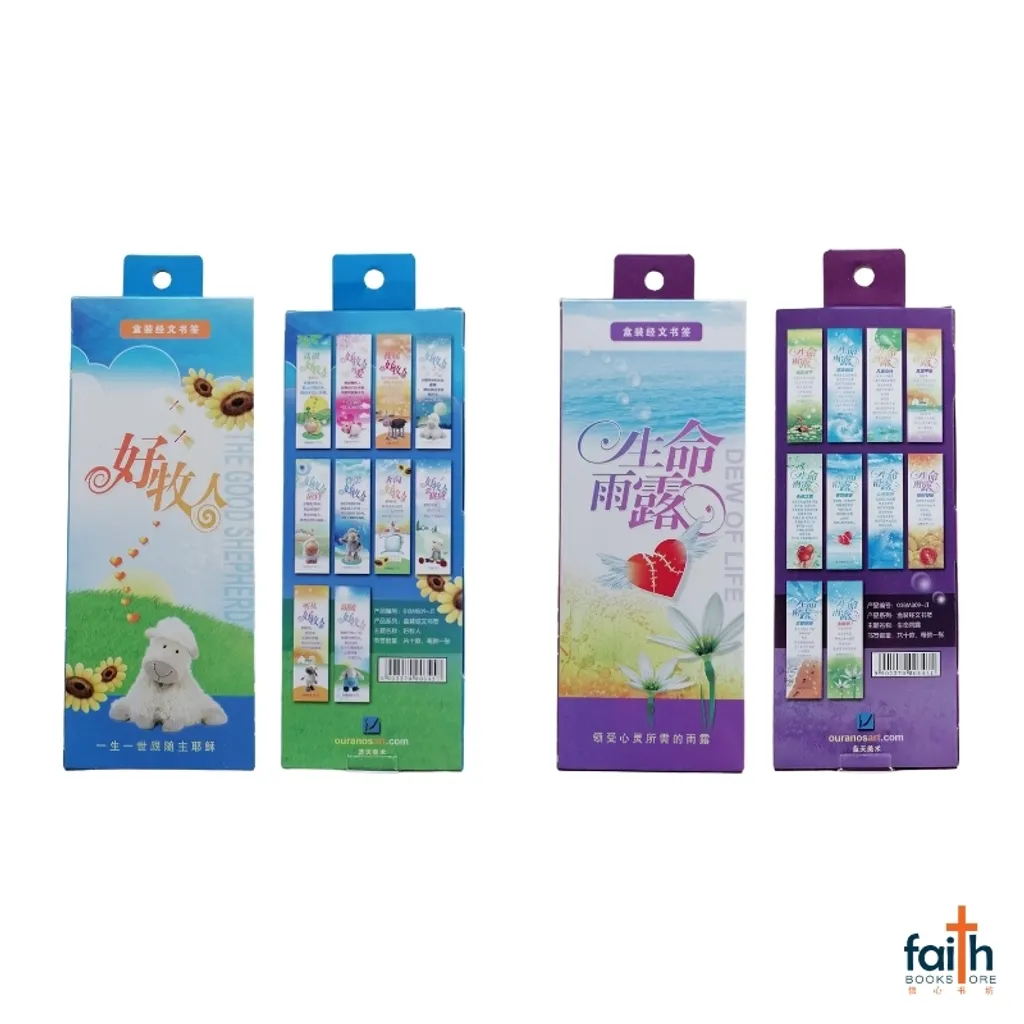 malaysia-online-christian-bookstore-faith-book-store-经文-书签-scripture-bookmarks-slot-bookmarks-paper-bookmarks-bible-verse-10-pcs-pack-ouranos-art-800x800