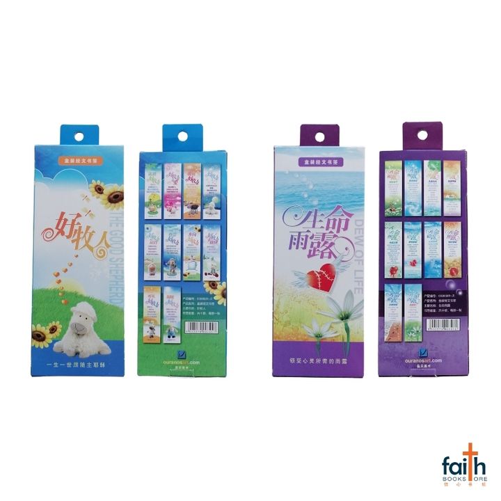 malaysia-online-christian-bookstore-faith-book-store-经文-书签-scripture-bookmarks-slot-bookmarks-paper-bookmarks-bible-verse-10-pcs-pack-ouranos-art-800x800