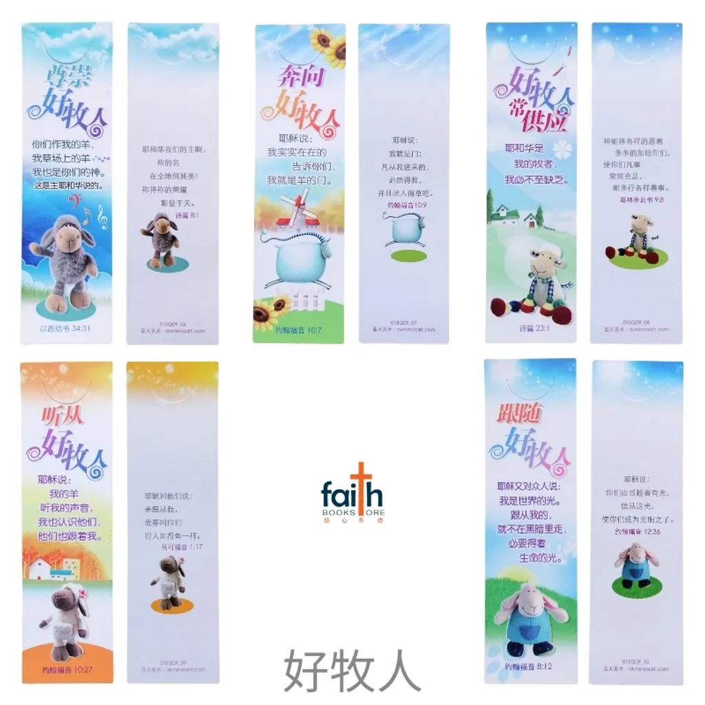 malaysia-online-christian-bookstore-faith-book-store-经文-书签-scripture-bookmarks-slot-bookmarks-paper-bookmarks-bible-verse-10-pcs-pack-ouranos-art-好-牧人-the-good-shepherd-800x800-3