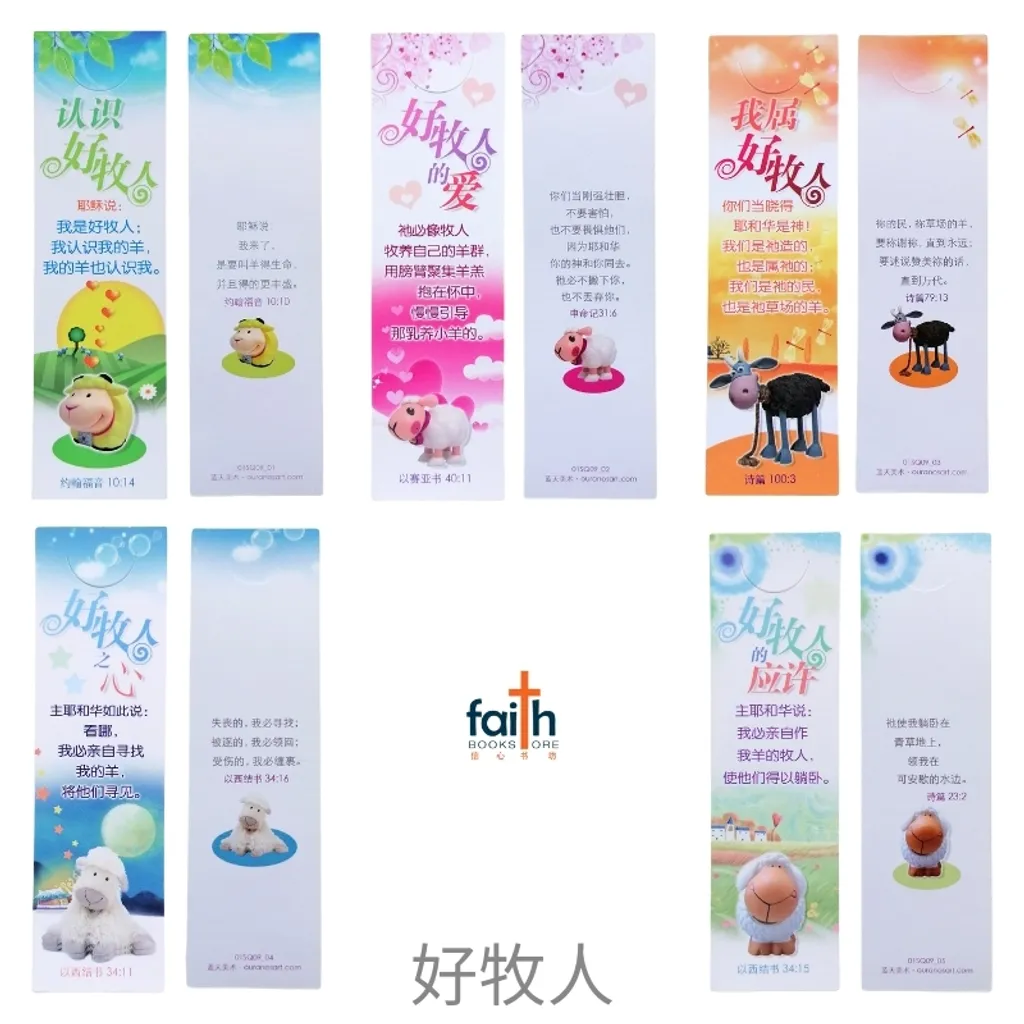 malaysia-online-christian-bookstore-faith-book-store-经文-书签-scripture-bookmarks-slot-bookmarks-paper-bookmarks-bible-verse-10-pcs-pack-ouranos-art-好-牧人-the-good-shepherd-800x800-2