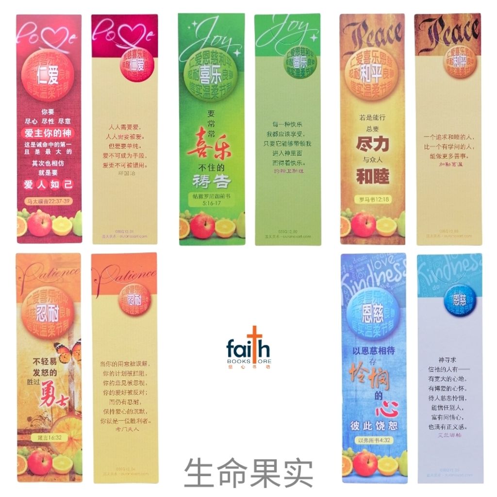 malaysia-online-christian-bookstore-faith-book-store-经文-书签-scripture-bookmarks-slot-bookmarks-paper-bookmarks-bible-verse-10-pcs-pack-ouranos-art-生命-果实-fruit-of-the-spirit-800x800-2