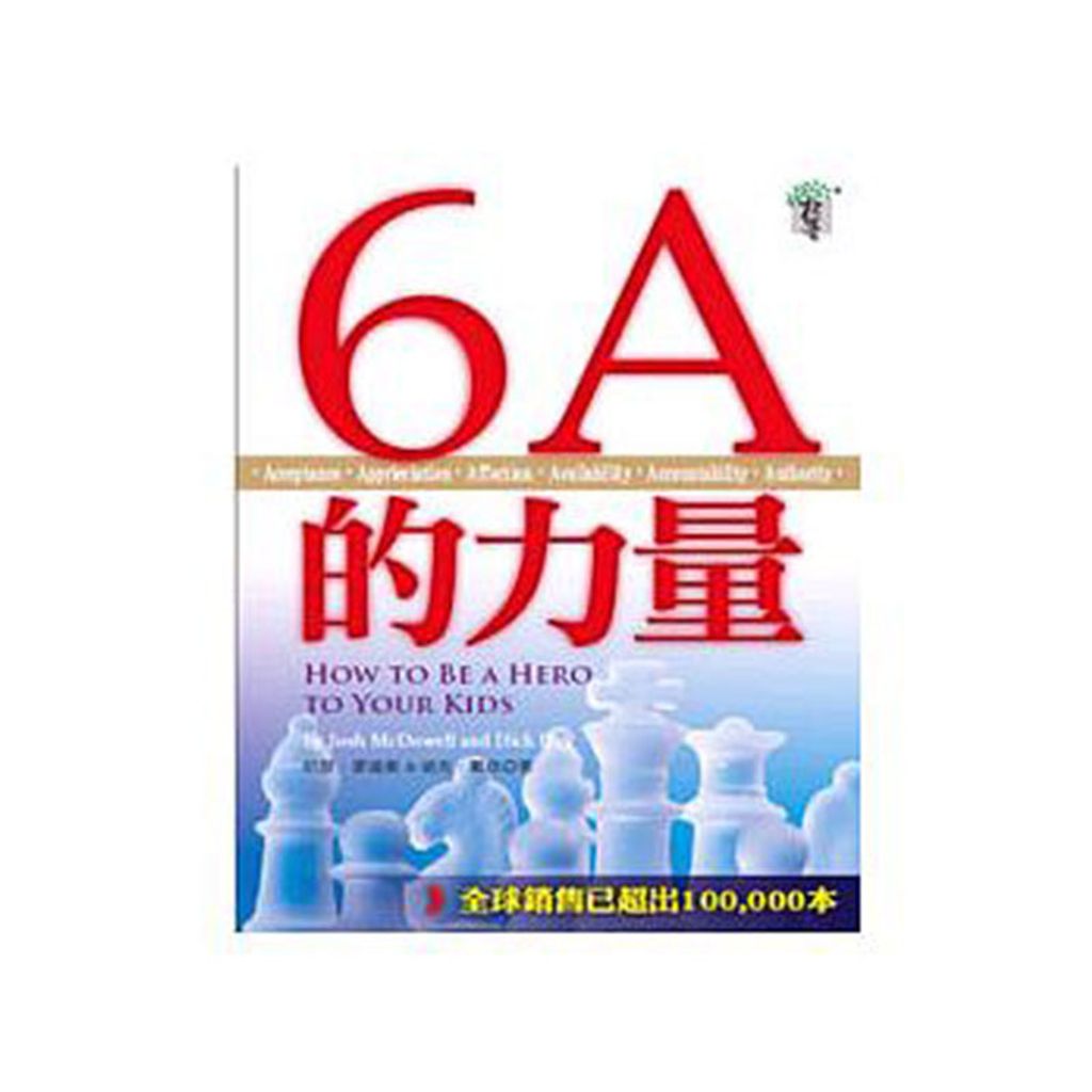 6A的力量 How to be a hero to your kids.jpg