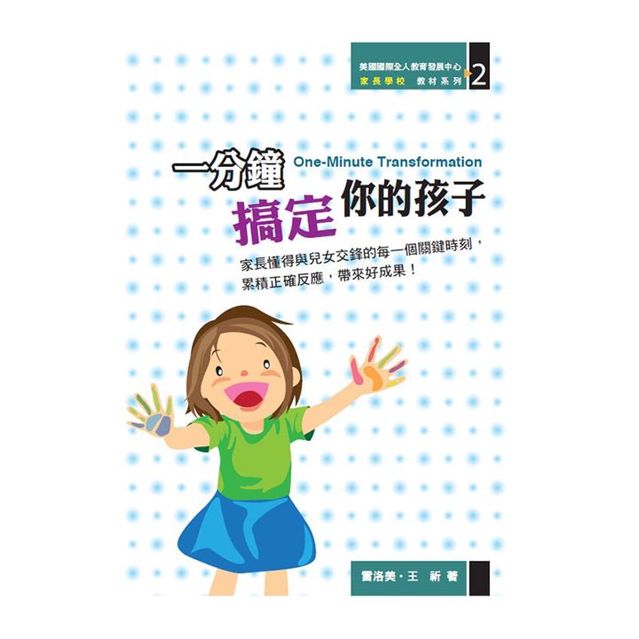 一分钟搞定你的孩子.jpg