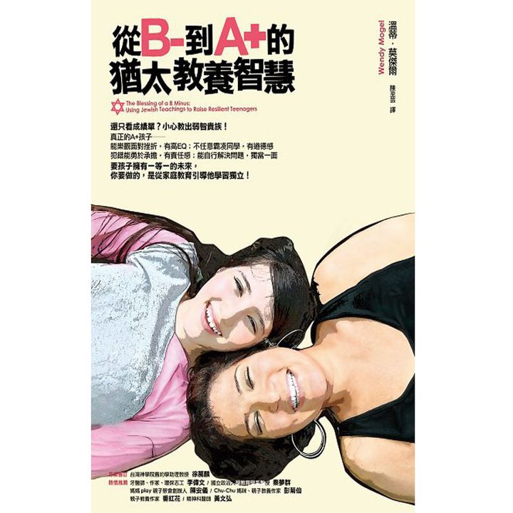 从B- 道A+的犹太教养智慧.jpg