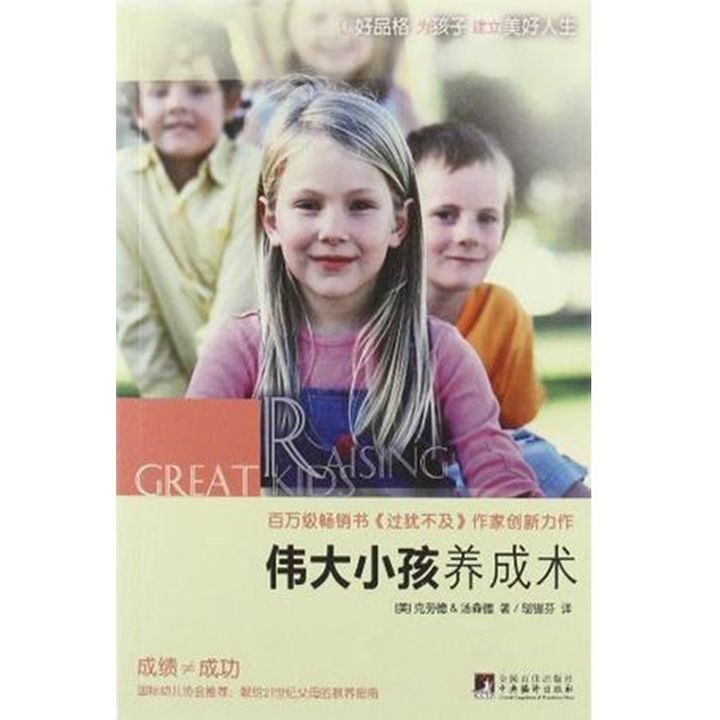 伟大小孩养成术 Great Kids Raising.jpg