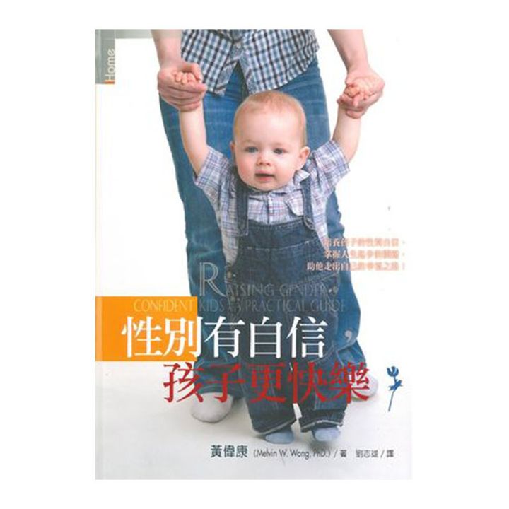 性别有自信—孩子更快乐.jpg