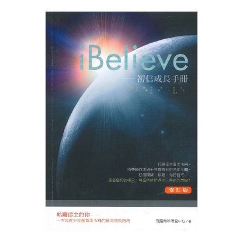 iBelieve初信成长手册.jpg