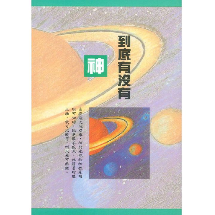 到底有没有神.jpg