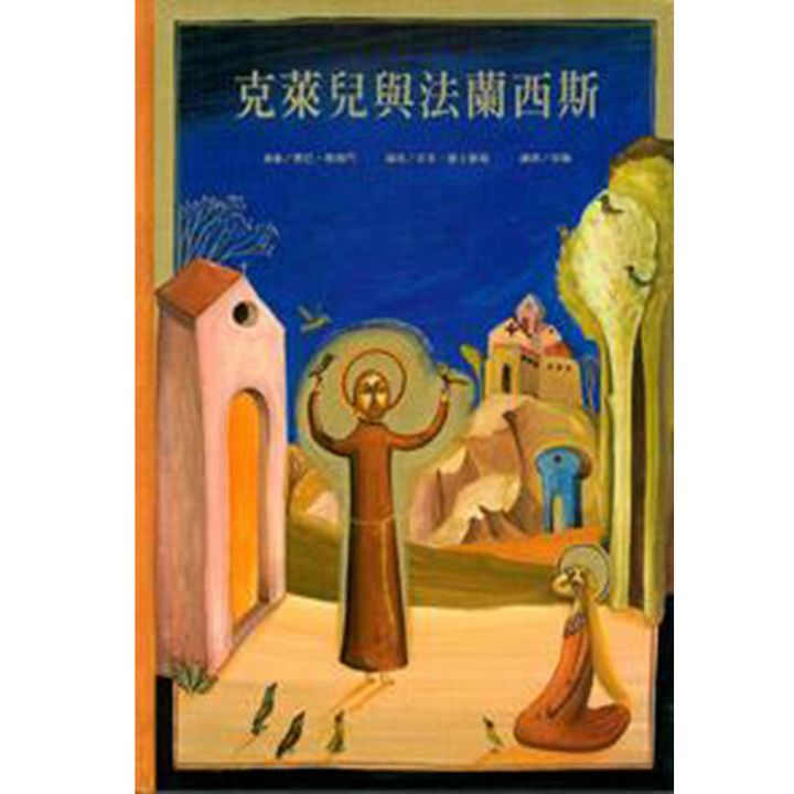 克莱尔与法兰西斯.jpg
