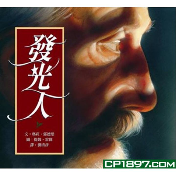 发光人.jpg