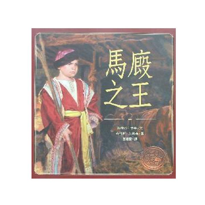 马厩之王.jpg
