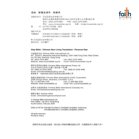 malaysia-online-christian-bookstore-faith-book-store-CNLT-新普及译本-皮面-蓝色-9789625139272-800x800-7