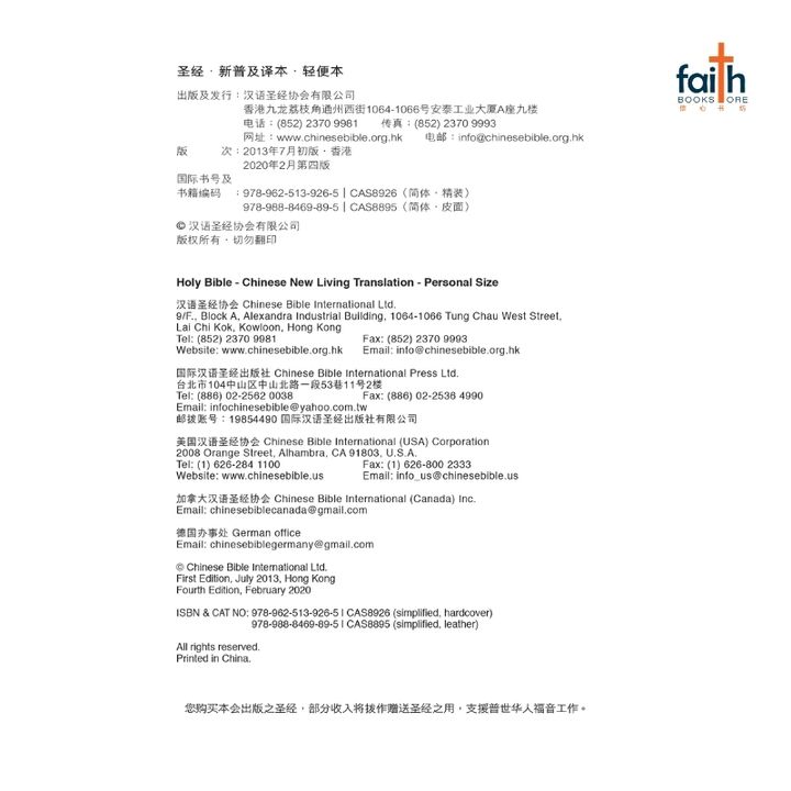malaysia-online-christian-bookstore-faith-book-store-CNLT-新普及译本-皮面-蓝色-9789625139272-800x800-7