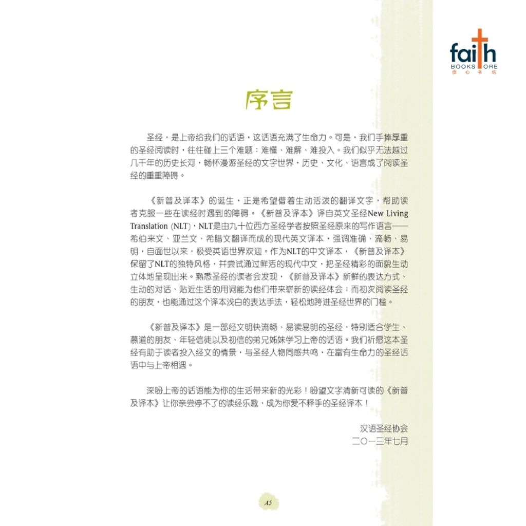 malaysia-online-christian-bookstore-faith-book-store-CNLT-新普及译本-皮面-蓝色-9789625139272-800x800-1