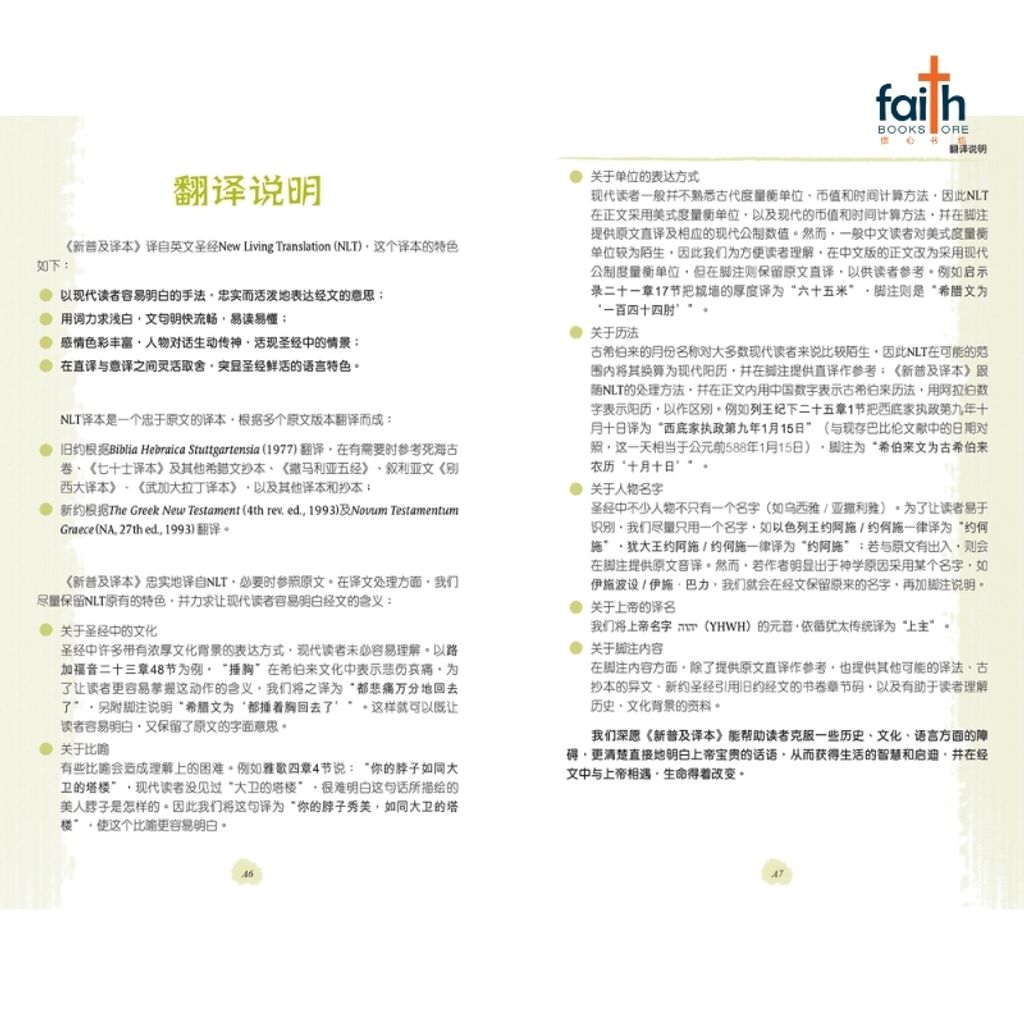 malaysia-online-christian-bookstore-faith-book-store-CNLT-新普及译本-皮面-蓝色-9789625139272-800x800-2