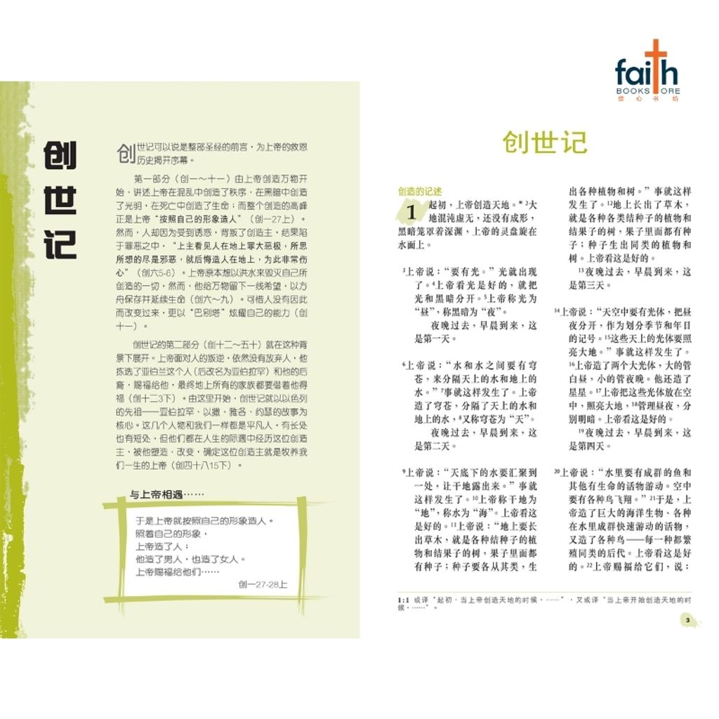 malaysia-online-christian-bookstore-faith-book-store-CNLT-新普及译本-皮面-蓝色-9789625139272-800x800-4