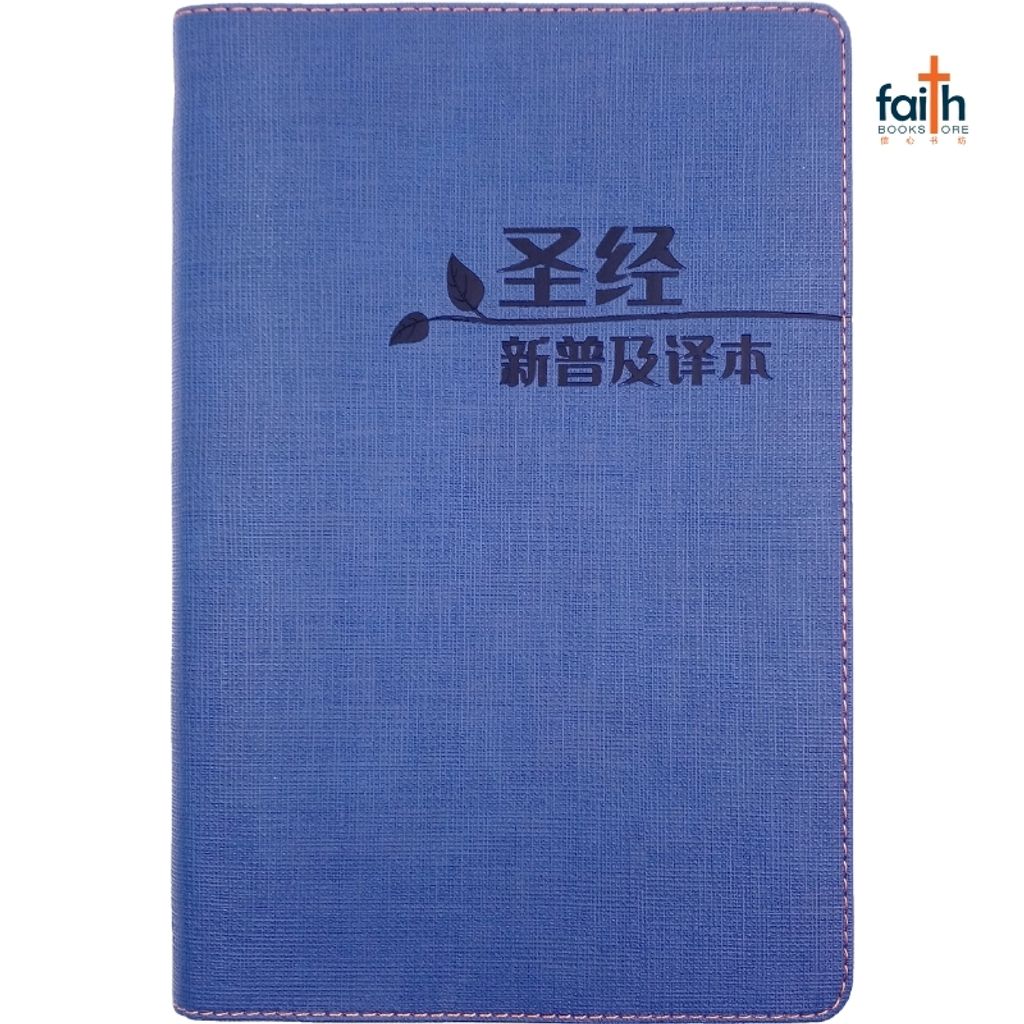 malaysia-online-christian-bookstore-faith-book-store-CNLT-新普及译本-皮面-蓝色-9789625139272-800x800-6