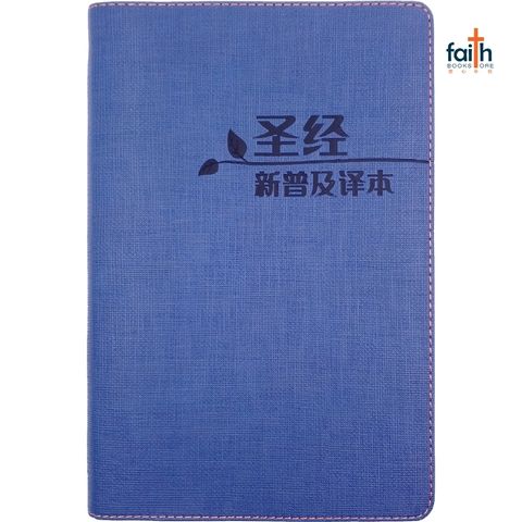 malaysia-online-christian-bookstore-faith-book-store-CNLT-新普及译本-皮面-蓝色-9789625139272-800x800-6
