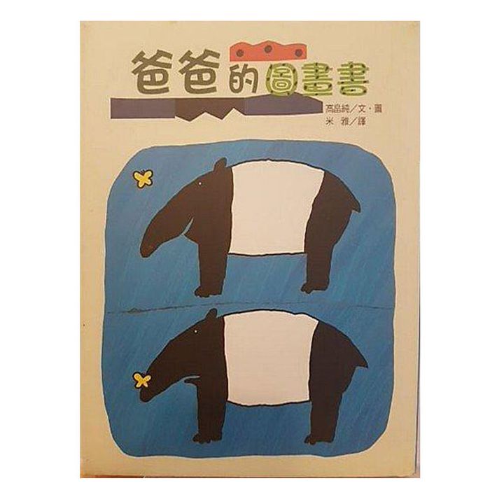 爸爸的图书馆.jpg