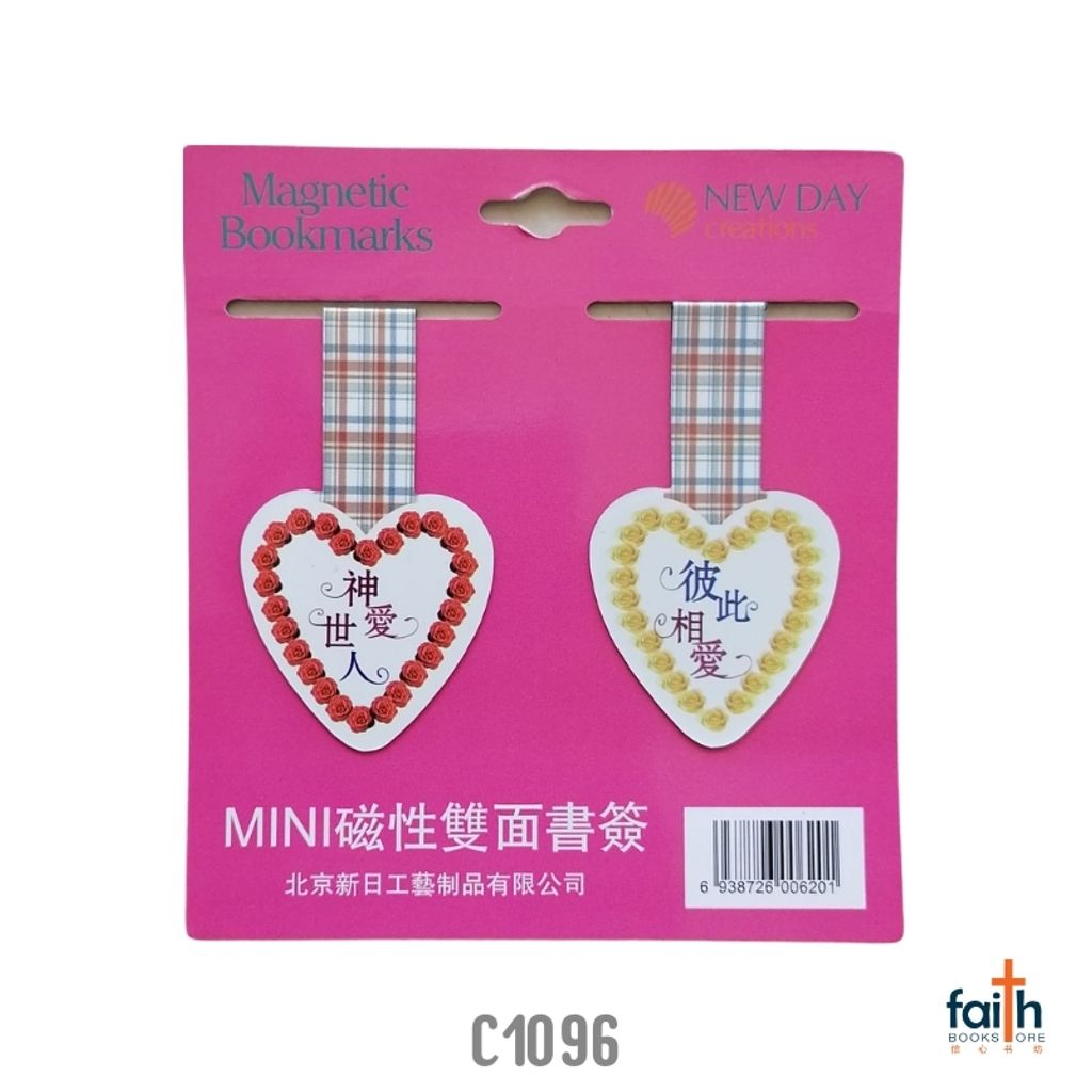 malaysia-online-christian-bookstore-faith-book-store-magnetic-bookmarks-heart-shaped-double-sided-chinese-english-磁性-心形-双面-书签-中-英-文-2-pcs-pack-favor-bookstore-C1096-神-愛-世-人-彼此-相-愛-800x800