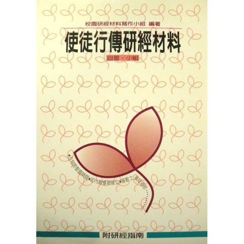 使徒行传研经材料 附研经指南.jpg