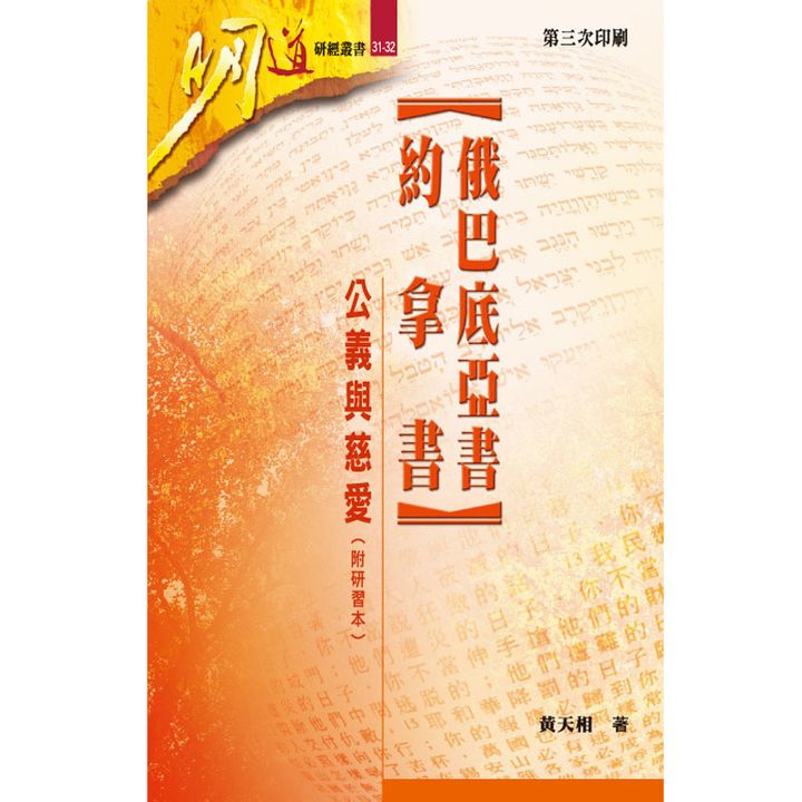 俄巴底亚书 约拿书 公益与慈爱.jpg