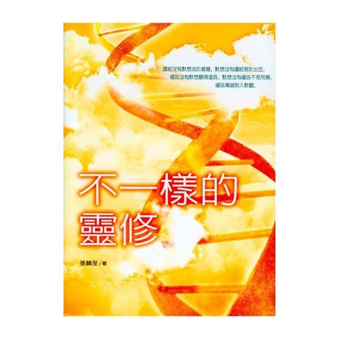 不一样的灵修.jpg