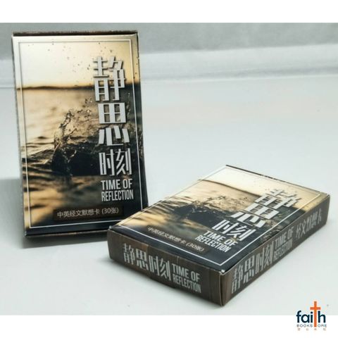 malaysia-online-christian-bookstore-faith-book-store-scripture-cards-time-of-reflection-静思-时刻-盒装-经文-卡-chinese-english-30-pcs-pack-ouranos-art-800x800-1