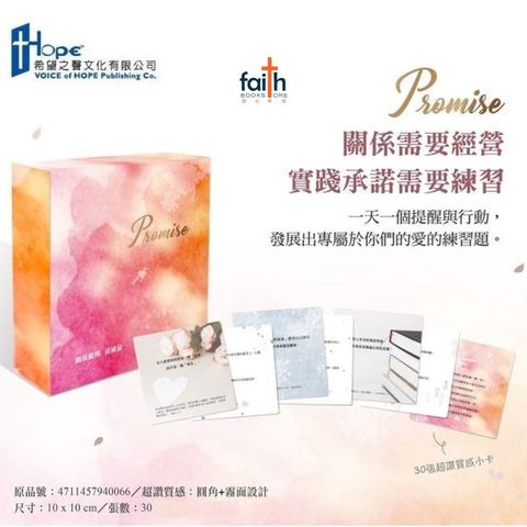 malaysia-online-christian-bookstore-faith-book-store-信心书坊-verse-card-金句卡-promise-黄国伦-关系卡-4711457940066-800x800-1