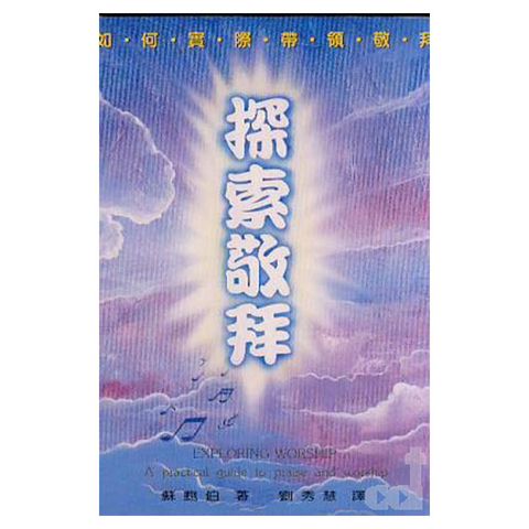 探索敬拜.jpg