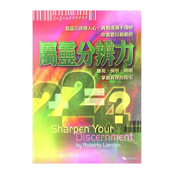 属灵分辨力.jpg