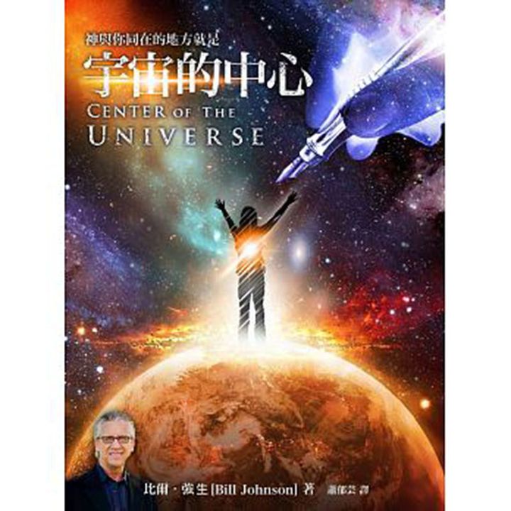 神与你同在的地方就是宇宙的中心.jpg
