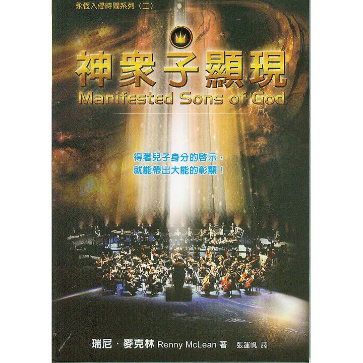 神众子的显现.jpg