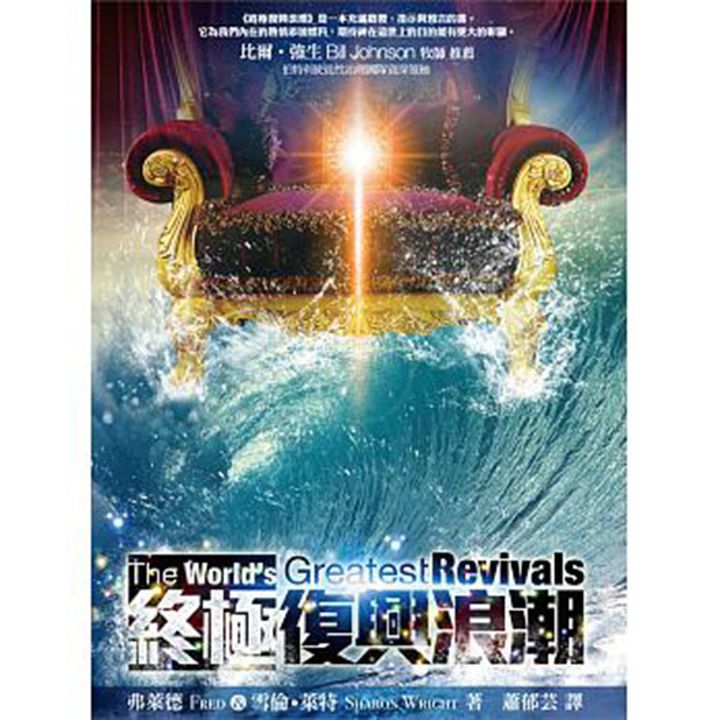终极复兴浪潮.jpg