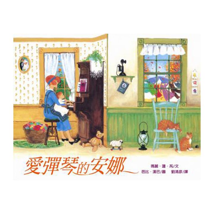 爱弹琴德安娜.jpg