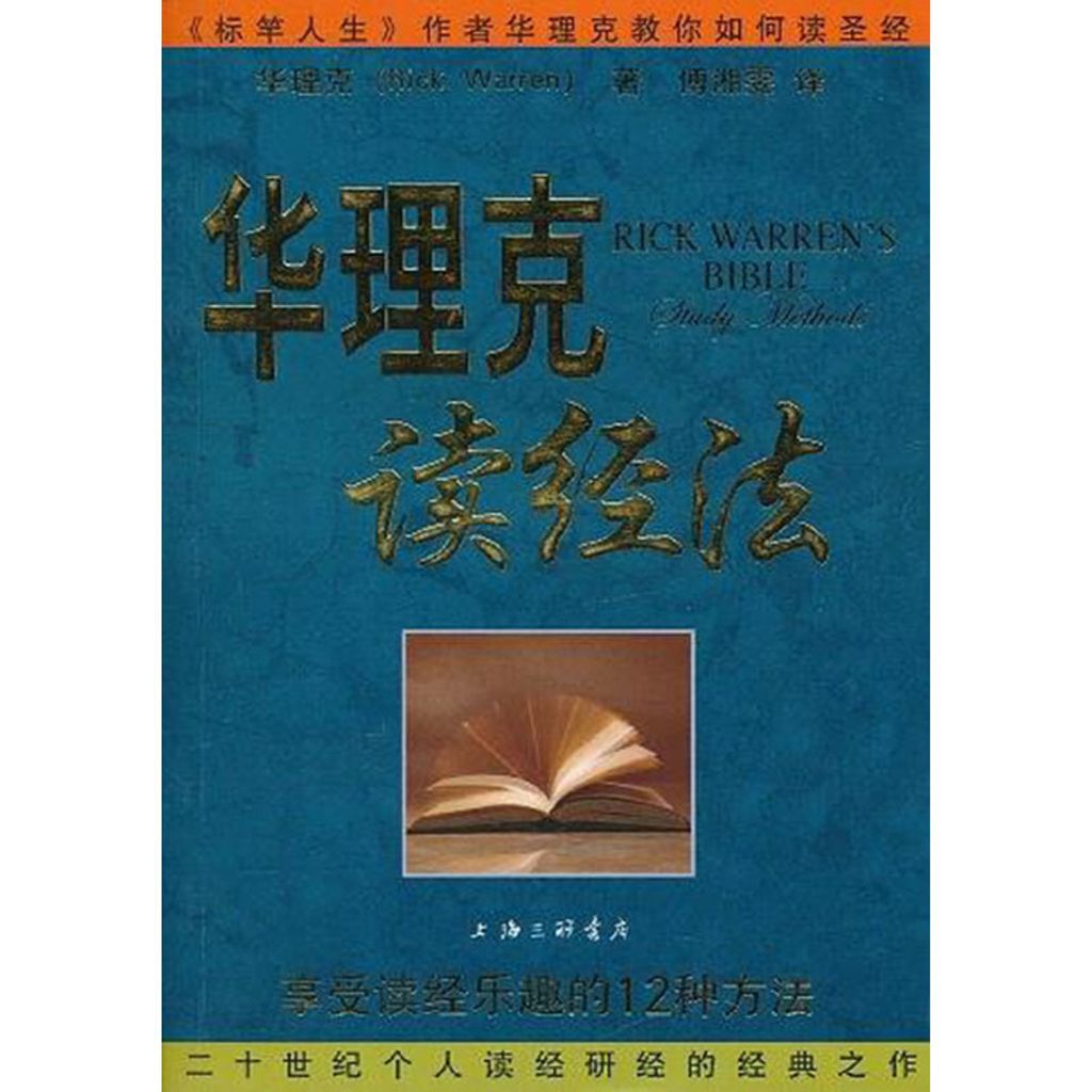 华理克读经法.jpg