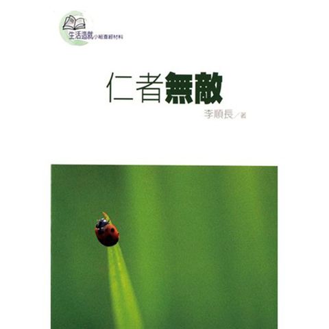 仁者无敌.jpg