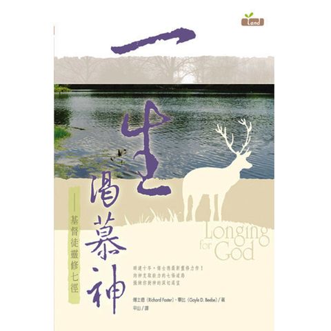 一生渴慕神.jpg