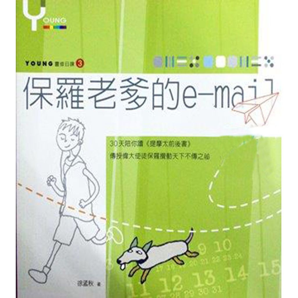 保罗老爹的e-mail.jpg