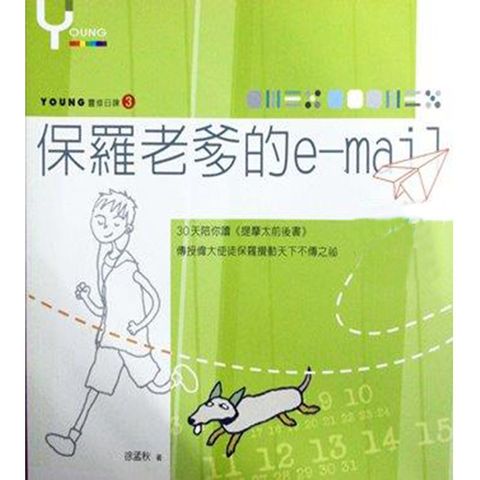 保罗老爹的e-mail.jpg
