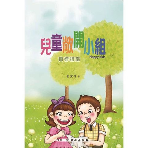 儿童敞开小组 实行指南.jpg