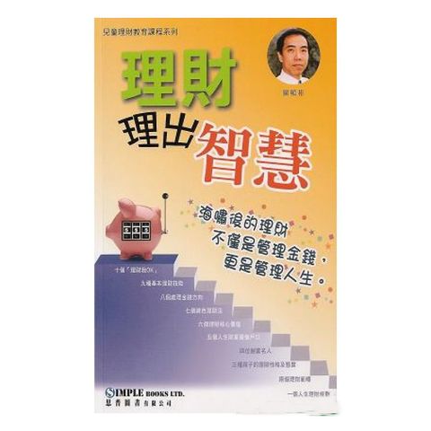 理财理出智慧.jpg