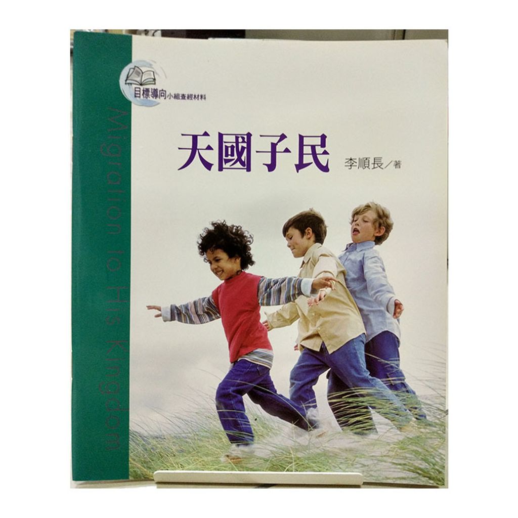 天国子民.jpg