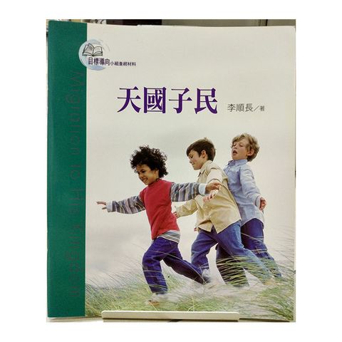 天国子民.jpg