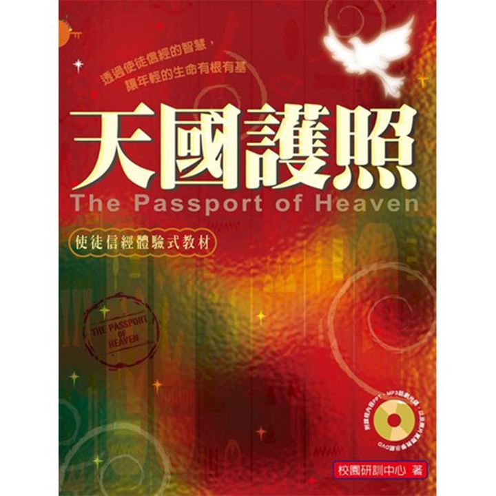 天国护照 使徒信经经验式教材.jpg