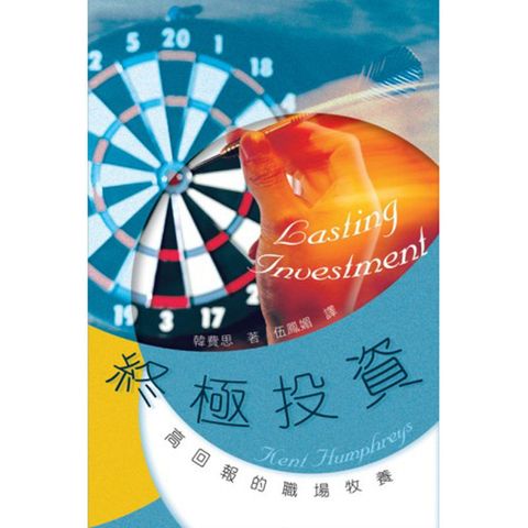 终极投资 高回报的职场牧养.jpg