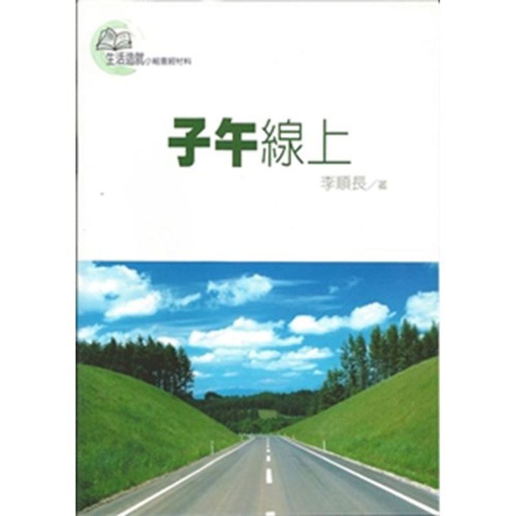 子午线上.jpg