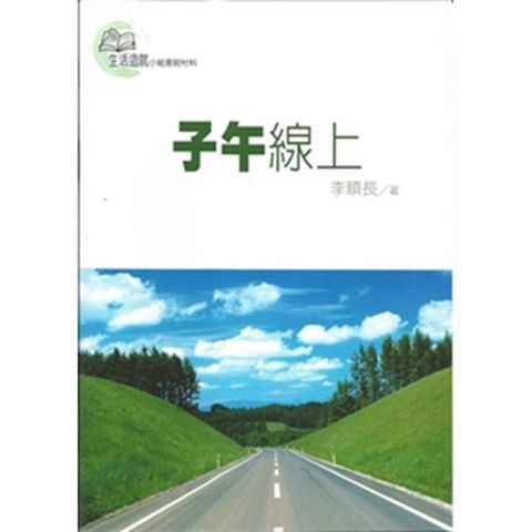 子午线上.jpg