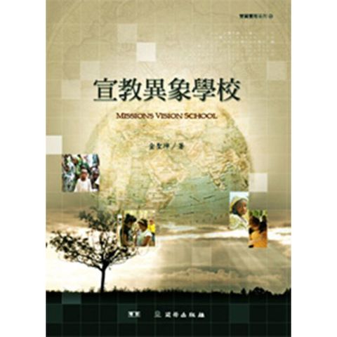 宣教异象学校指南.jpg