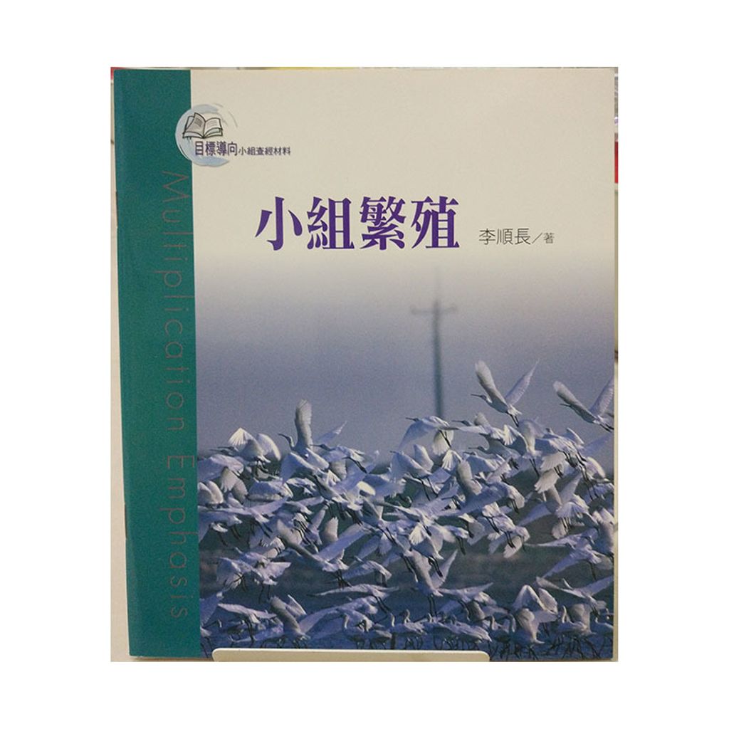 小组繁殖.jpg